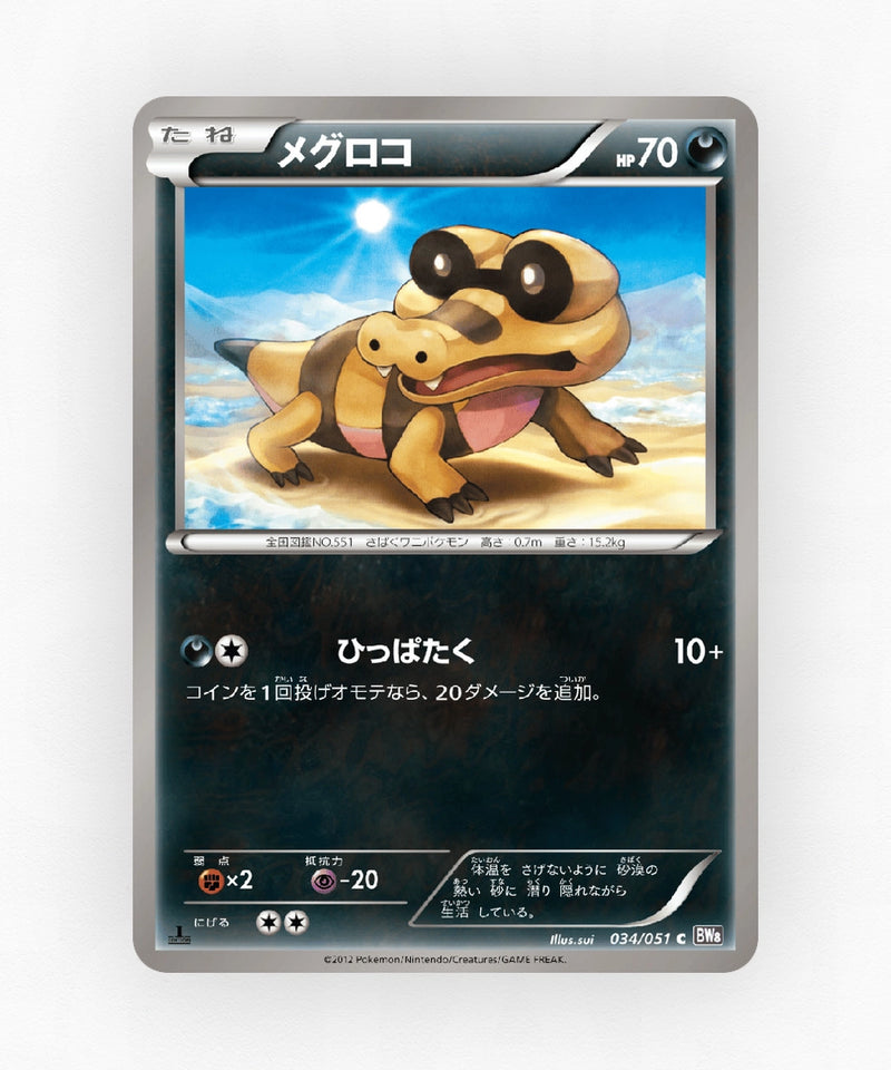 pk-bw8s_ja-34-1e-non-holo