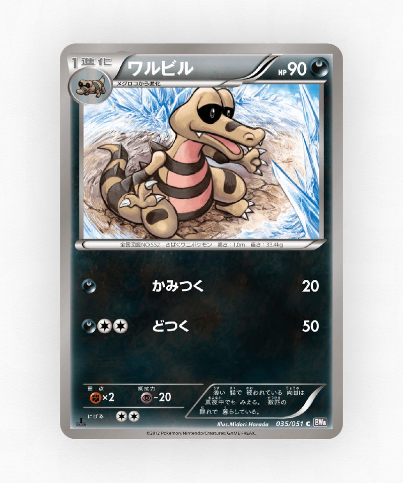 pk-bw8s_ja-35-1e-non-holo