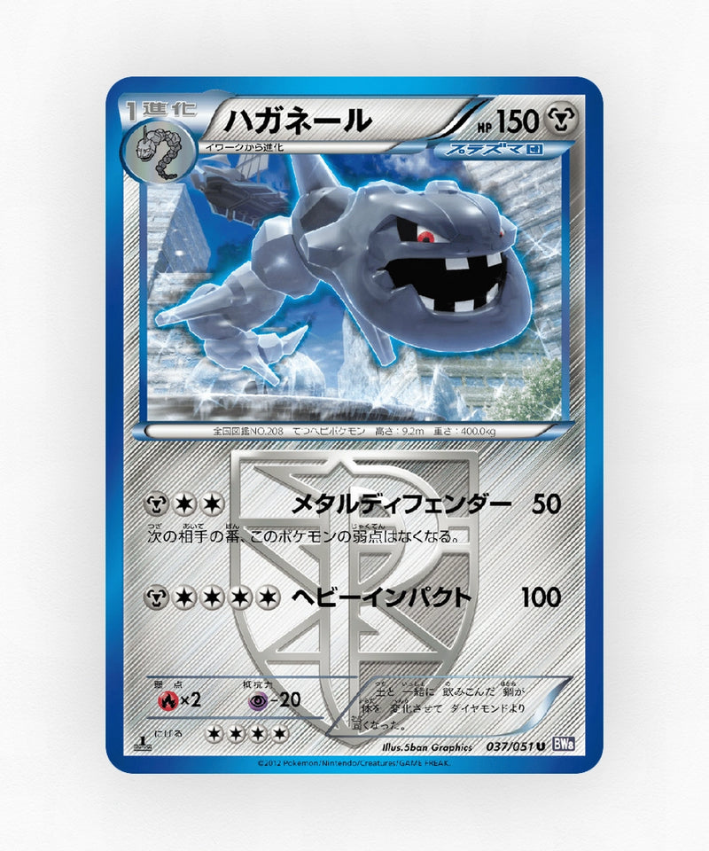 pk-bw8s_ja-37-1e-non-holo