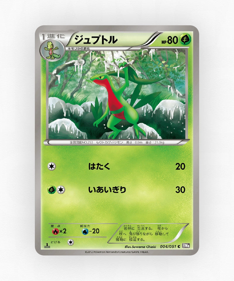 pk-bw8s_ja-4-1e-non-holo