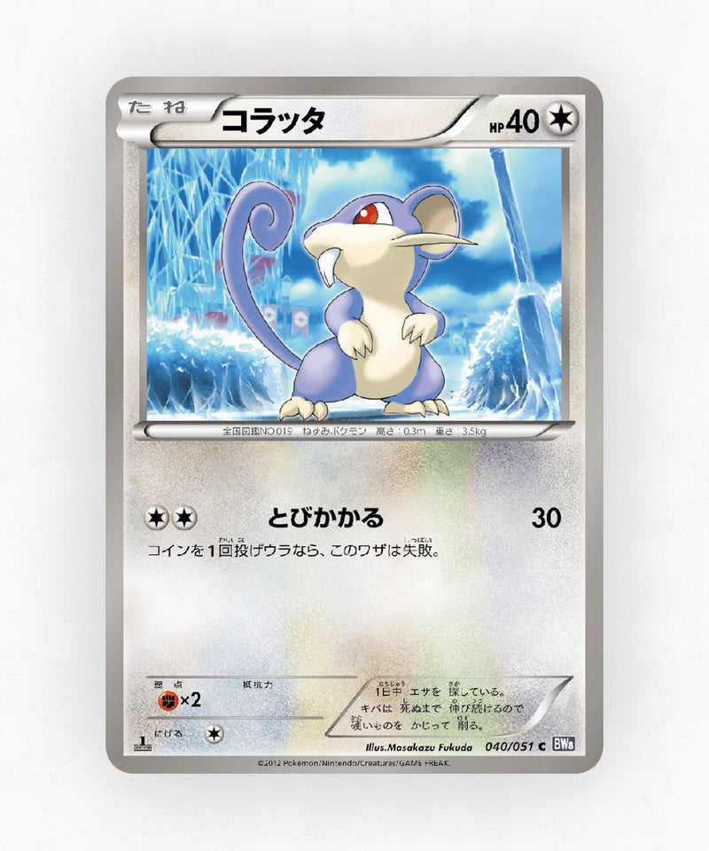 pk-bw8s_ja-40-1e-non-holo