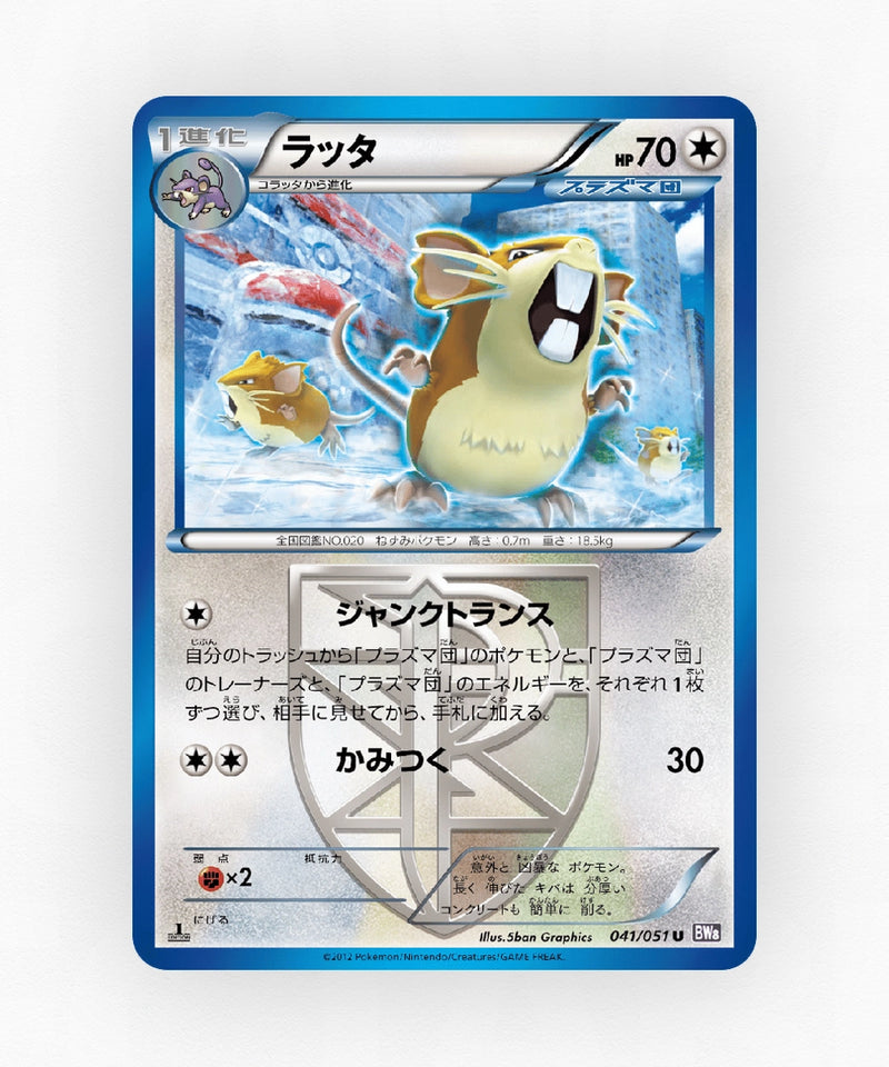 pk-bw8s_ja-41-1e-non-holo