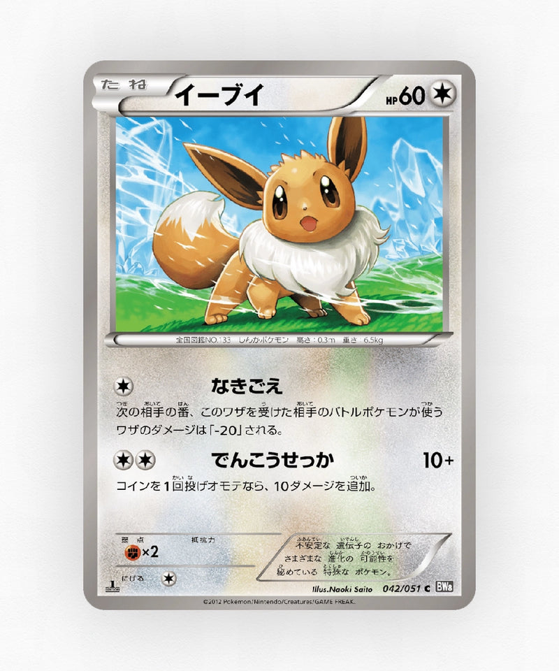 pk-bw8s_ja-42-1e-non-holo