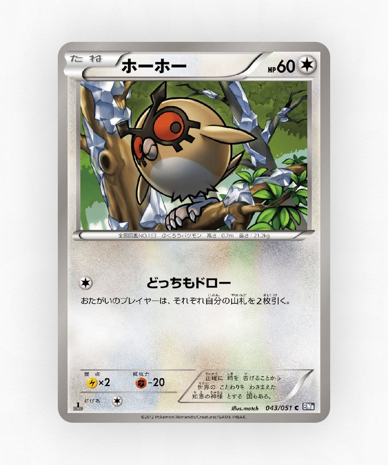 pk-bw8s_ja-43-1e-non-holo