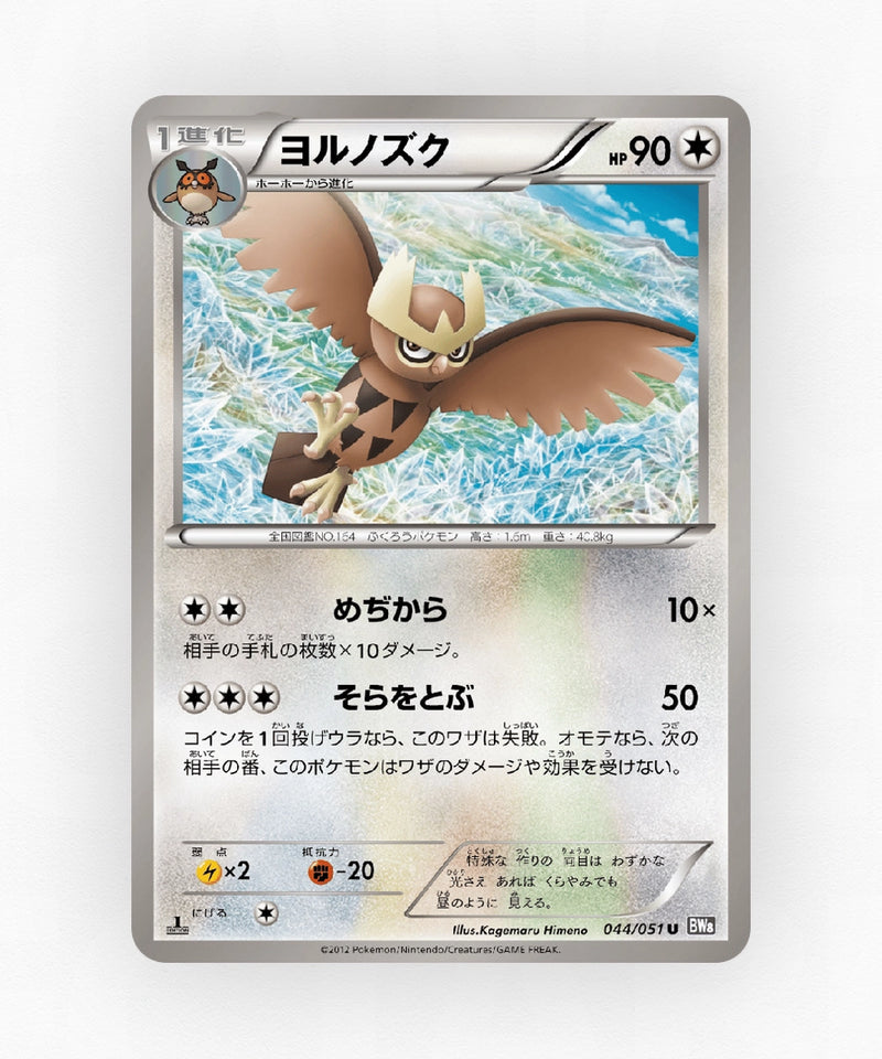 pk-bw8s_ja-44-1e-non-holo