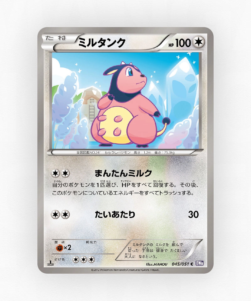 pk-bw8s_ja-45-1e-non-holo