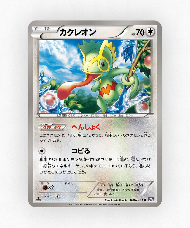 Kecleon - Spiral Force 046/051 (1st Edition Non-Holo)