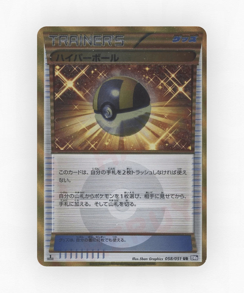 Ultra Ball - Spiral Force 058/051 (1st Edition Holo)