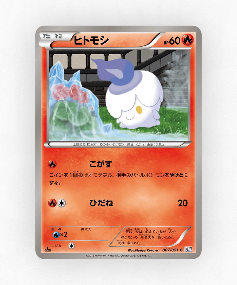 pk-bw8s_ja-7-1e-non-holo