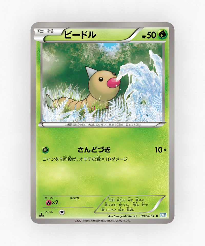 pk-bw8t_ja-1-unlimited-non-holo