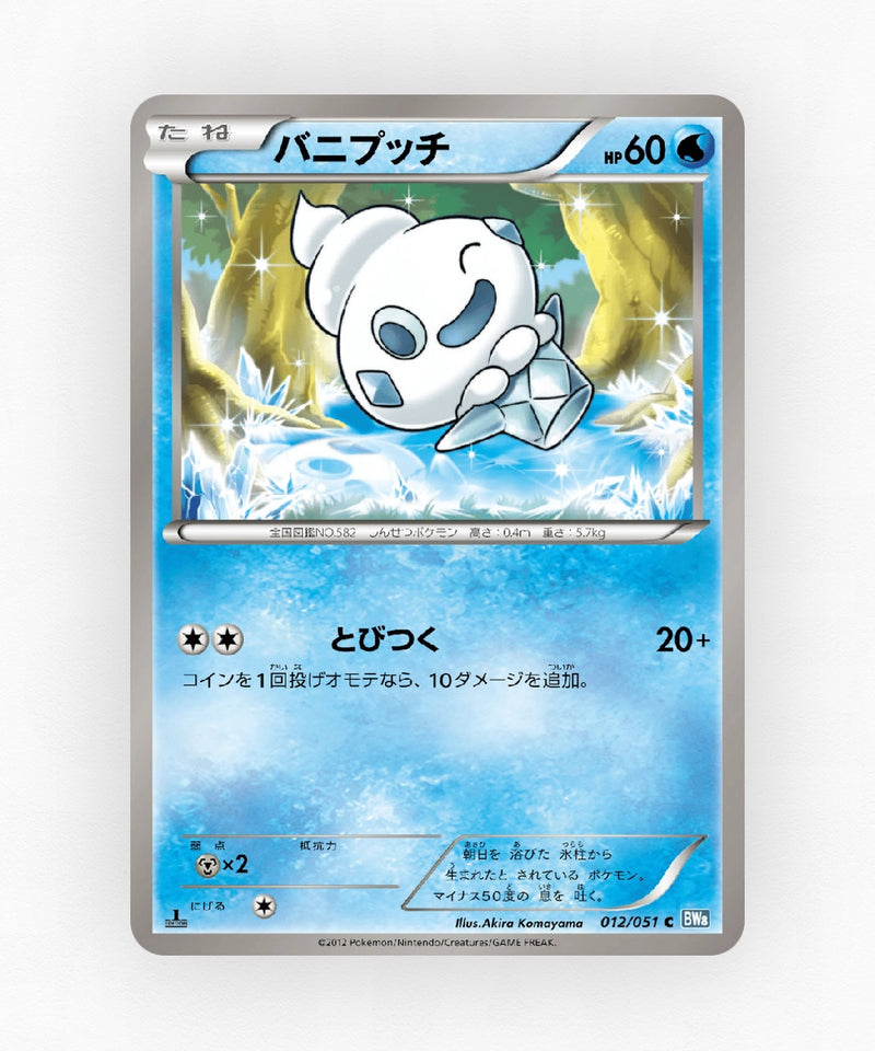 pk-bw8t_ja-12-unlimited-non-holo
