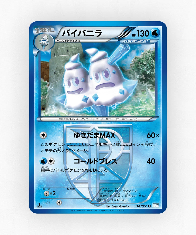 Vanilluxe - Thunder Knuckle 014/051 (1st Edition Non-Holo)
