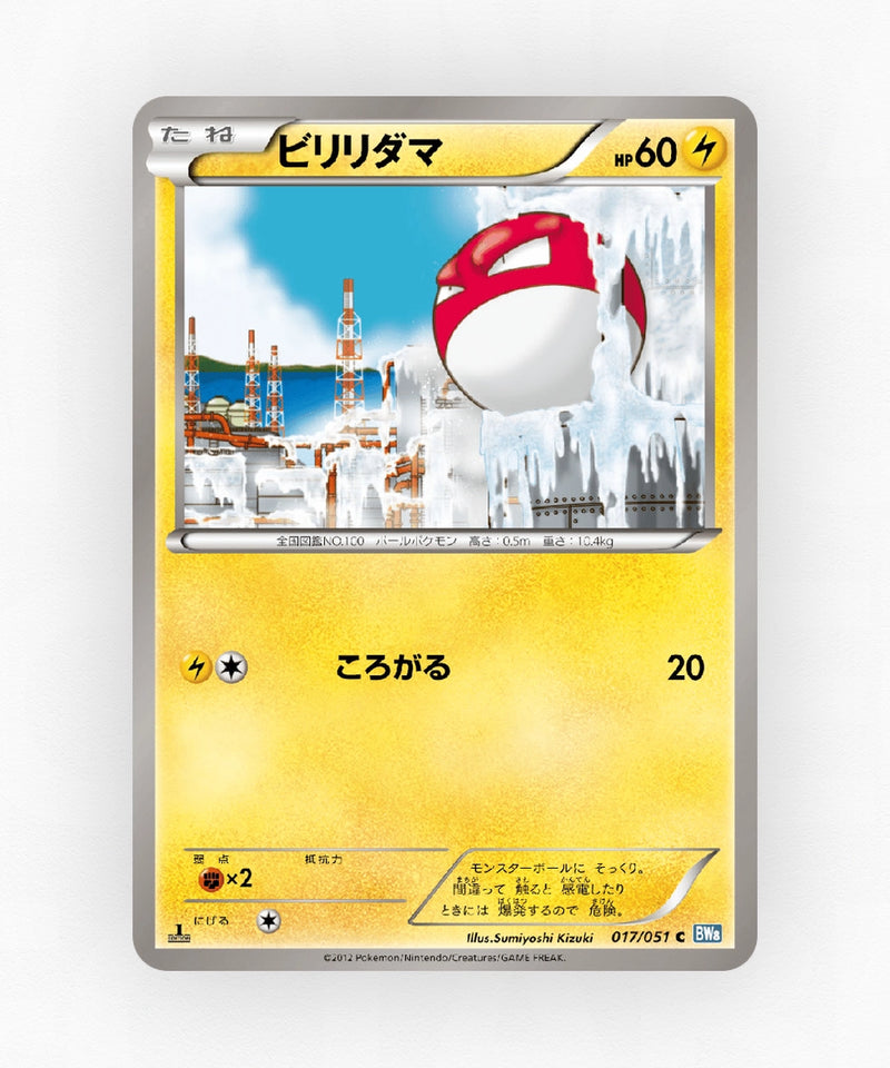 Voltorb - Thunder Knuckle 017/051 (Unlimited Non-Holo)