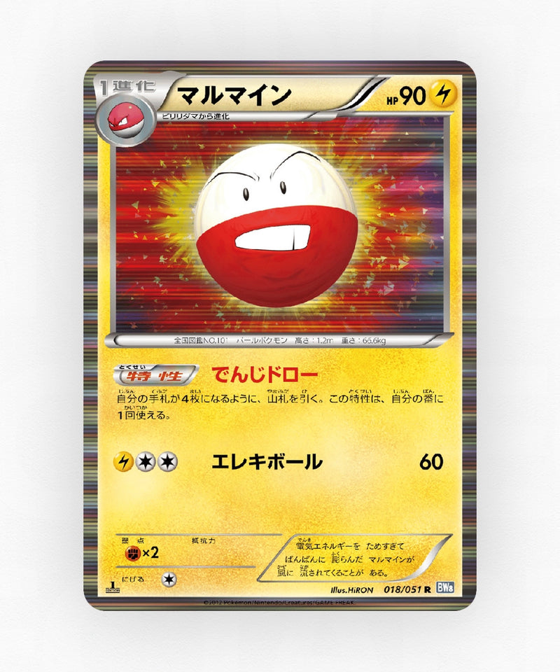 Electrode - Thunder Knuckle 018/051 (Unlimited Holo)