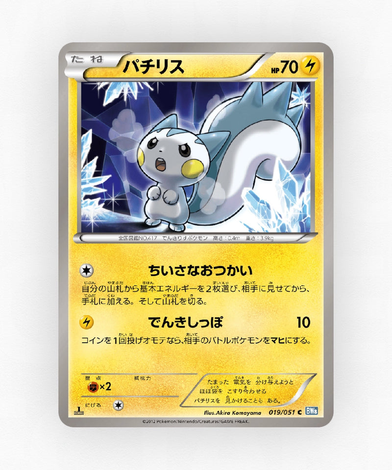 Pachirisu - Thunder Knuckle 019/051 (1st Edition Non-Holo)