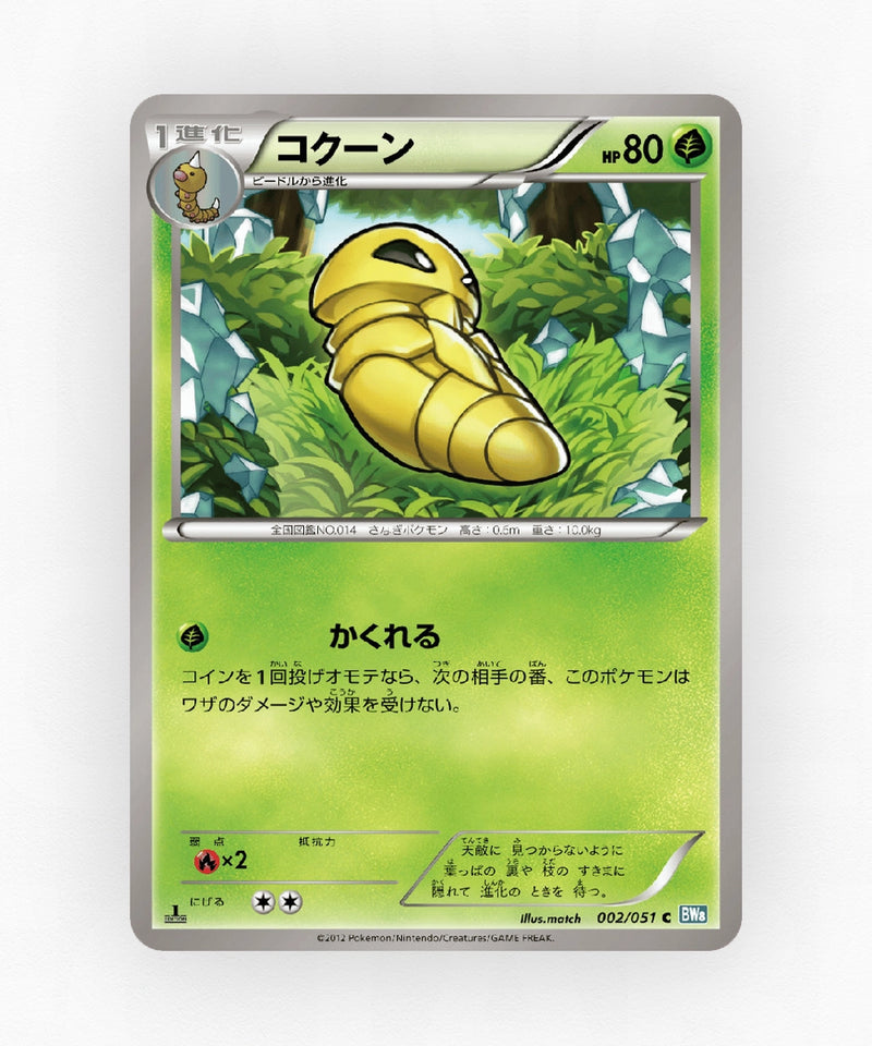 pk-bw8t_ja-2-unlimited-non-holo
