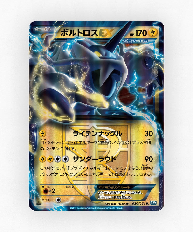Thundurus-EX - Thunder Knuckle 020/051 (Unlimited Holo)