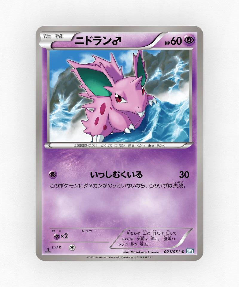 pk-bw8t_ja-21-1e-non-holo