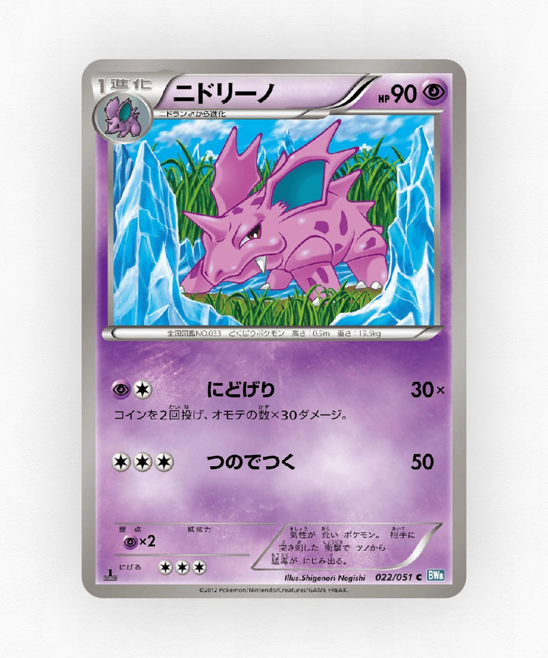 pk-bw8t_ja-22-1e-non-holo