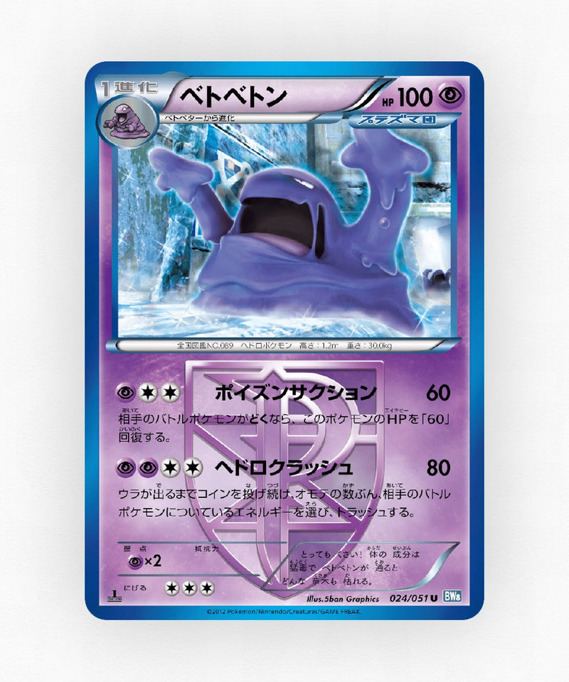 pk-bw8t_ja-24-1e-non-holo
