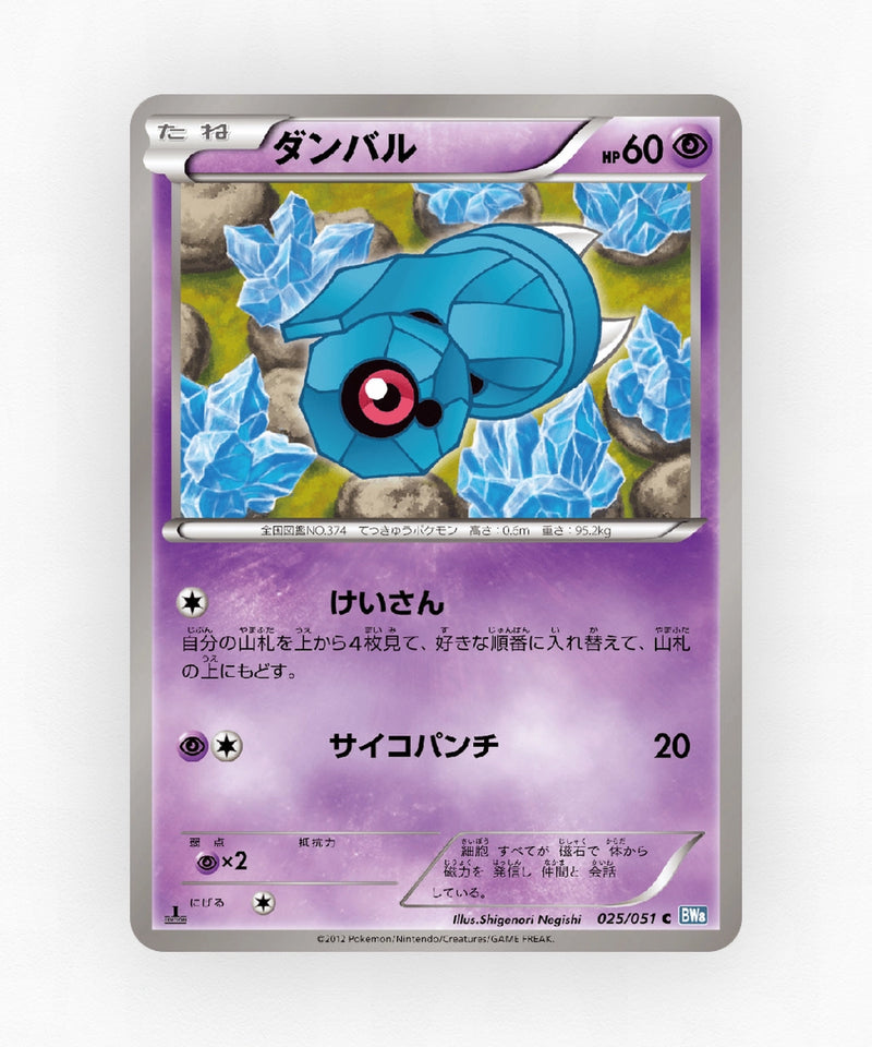pk-bw8t_ja-25-1e-non-holo