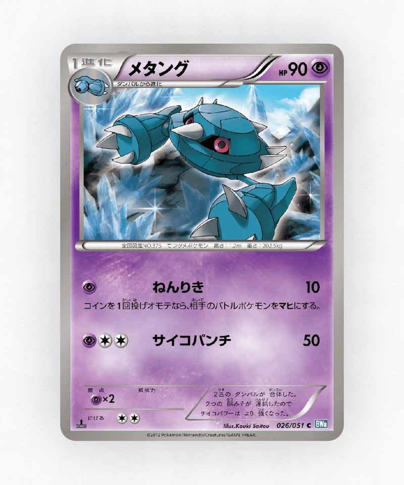 pk-bw8t_ja-26-unlimited-non-holo