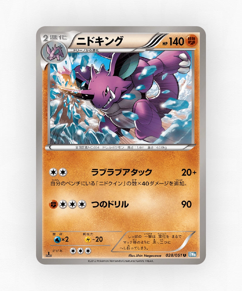 pk-bw8t_ja-28-1e-non-holo