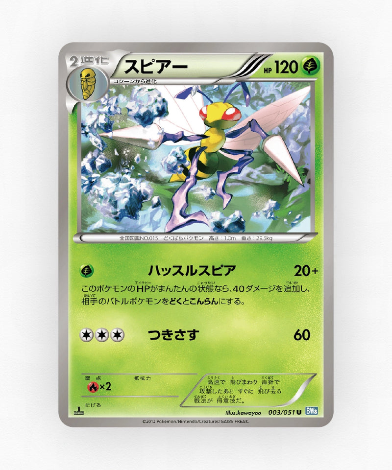 pk-bw8t_ja-3-1e-non-holo