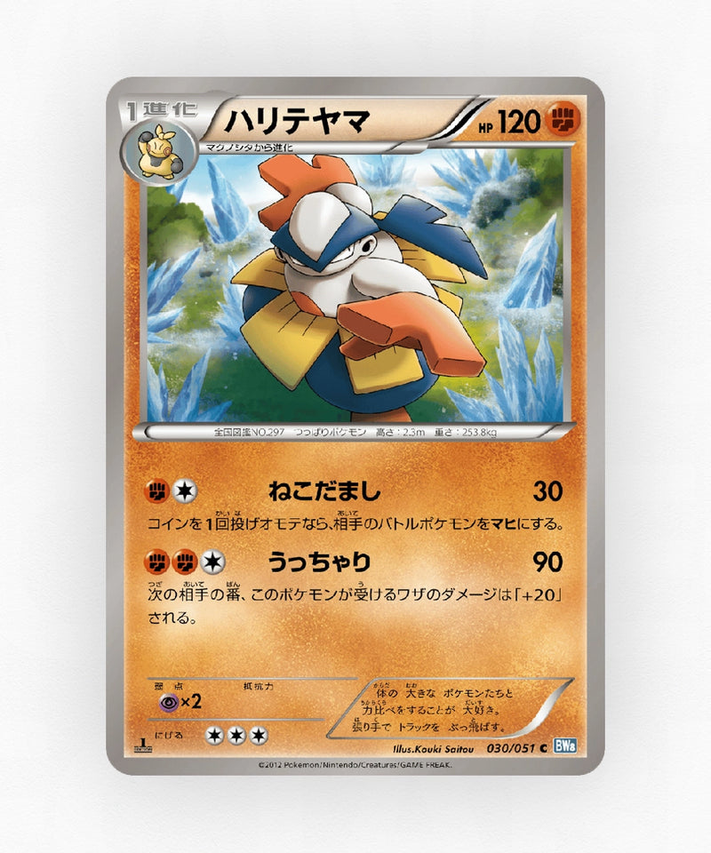 pk-bw8t_ja-30-unlimited-non-holo