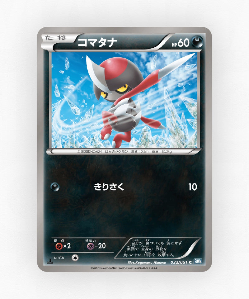 pk-bw8t_ja-32-unlimited-non-holo
