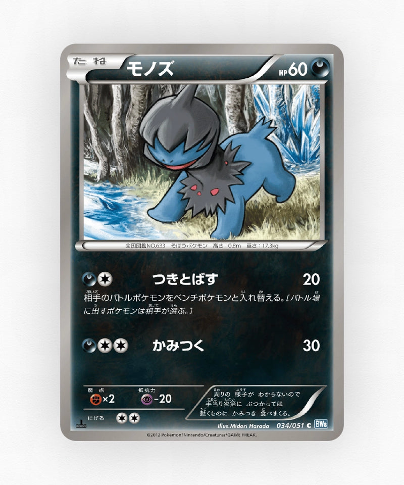 pk-bw8t_ja-34-unlimited-non-holo