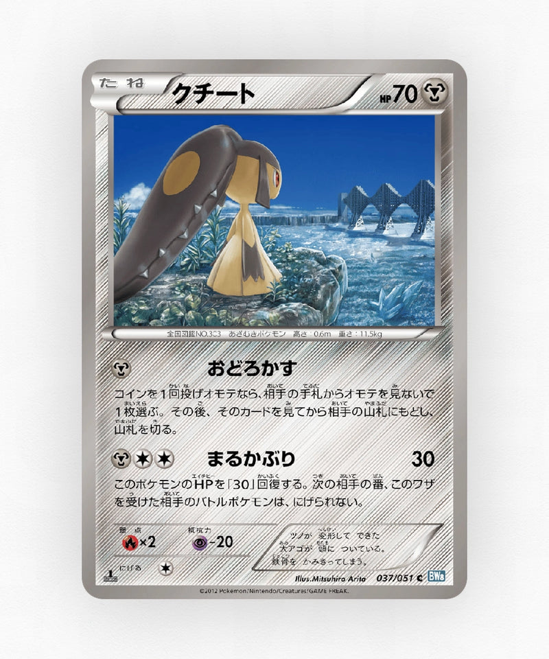 pk-bw8t_ja-37-1e-non-holo