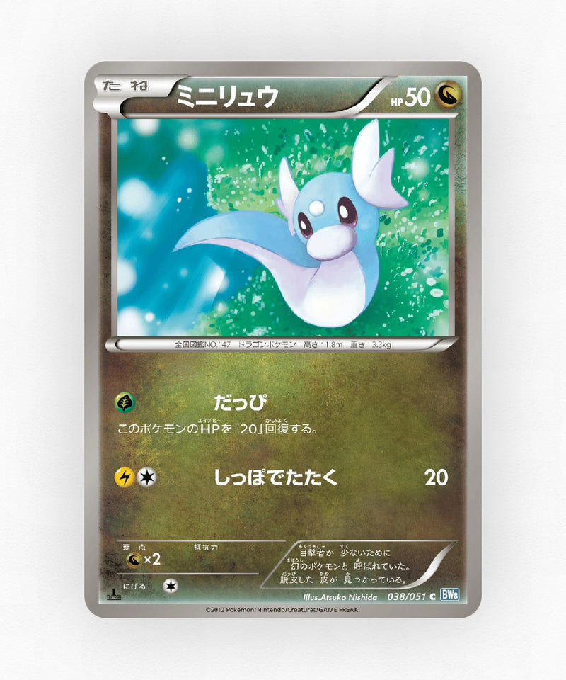 Dratini - Thunder Knuckle 038/051 (Unlimited Non-Holo)