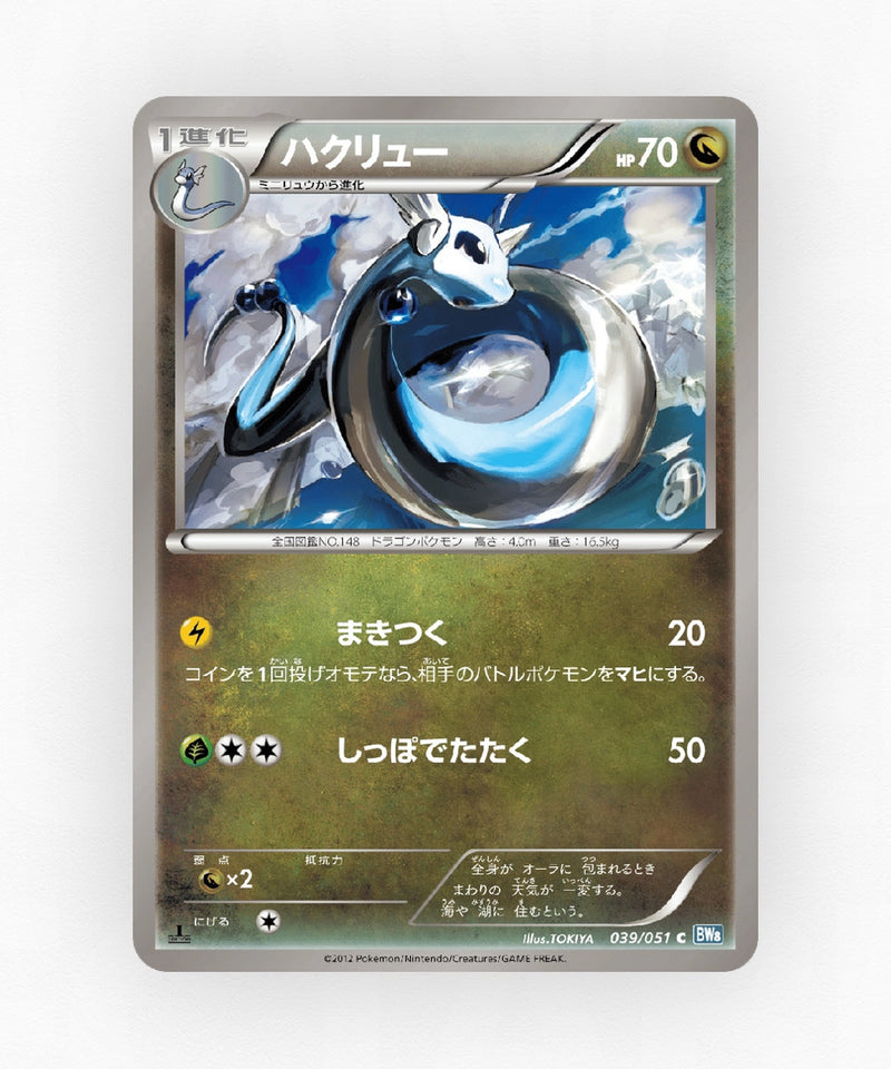 Dragonair - Thunder Knuckle 039/051 (Unlimited Non-Holo)