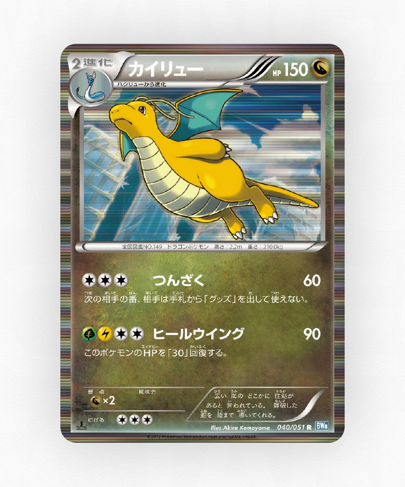 Dragonite - Thunder Knuckle 040/051 (1st Edition Holo)