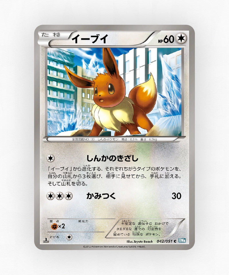 Eevee - Thunder Knuckle 042/051 (Unlimited Non-Holo)