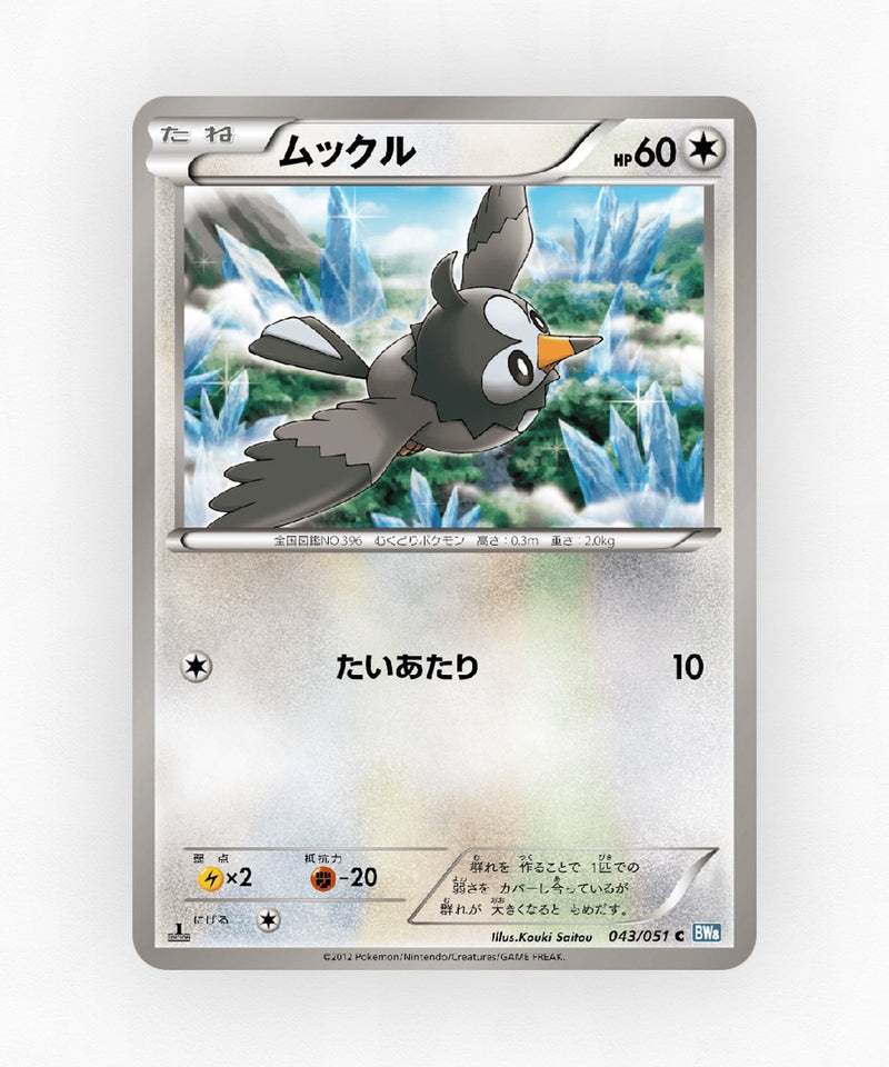Starly - Thunder Knuckle 043/051 (Unlimited Non-Holo)