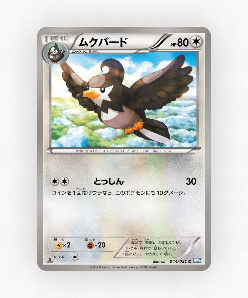 Staravia - Thunder Knuckle 044/051 (Unlimited Non-Holo)