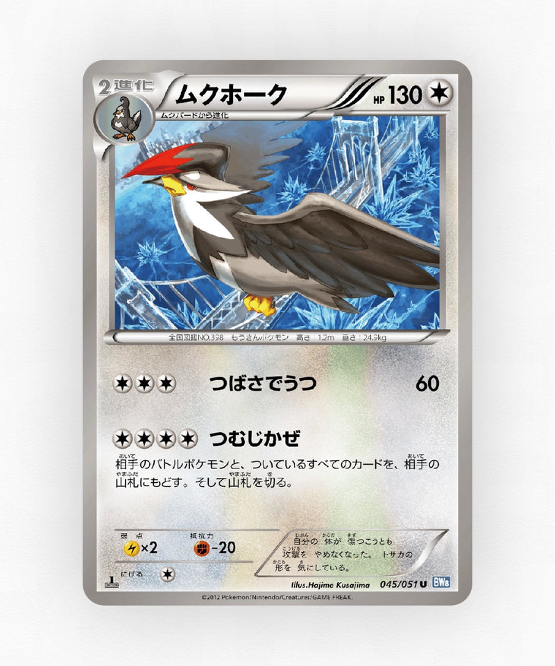 Staraptor - Thunder Knuckle 045/051 (Unlimited Non-Holo)