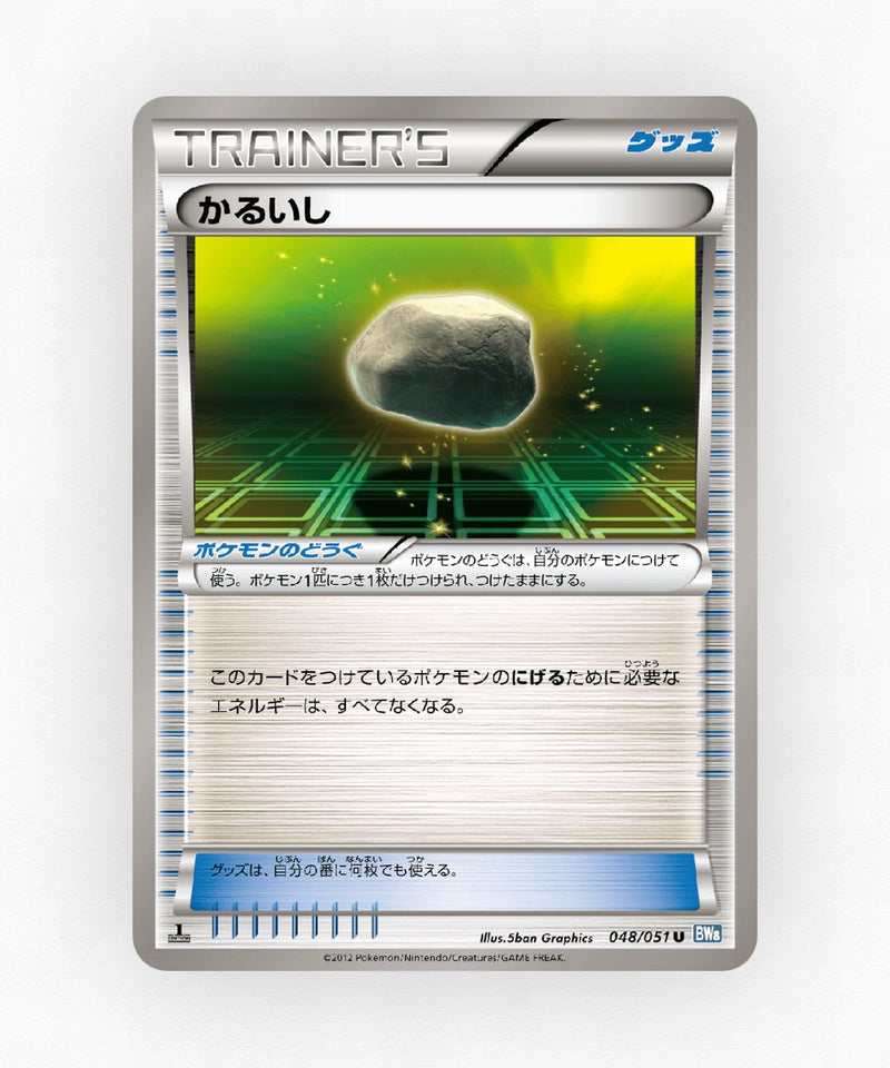 Float Stone - Thunder Knuckle 048/051 (Unlimited Non-Holo)