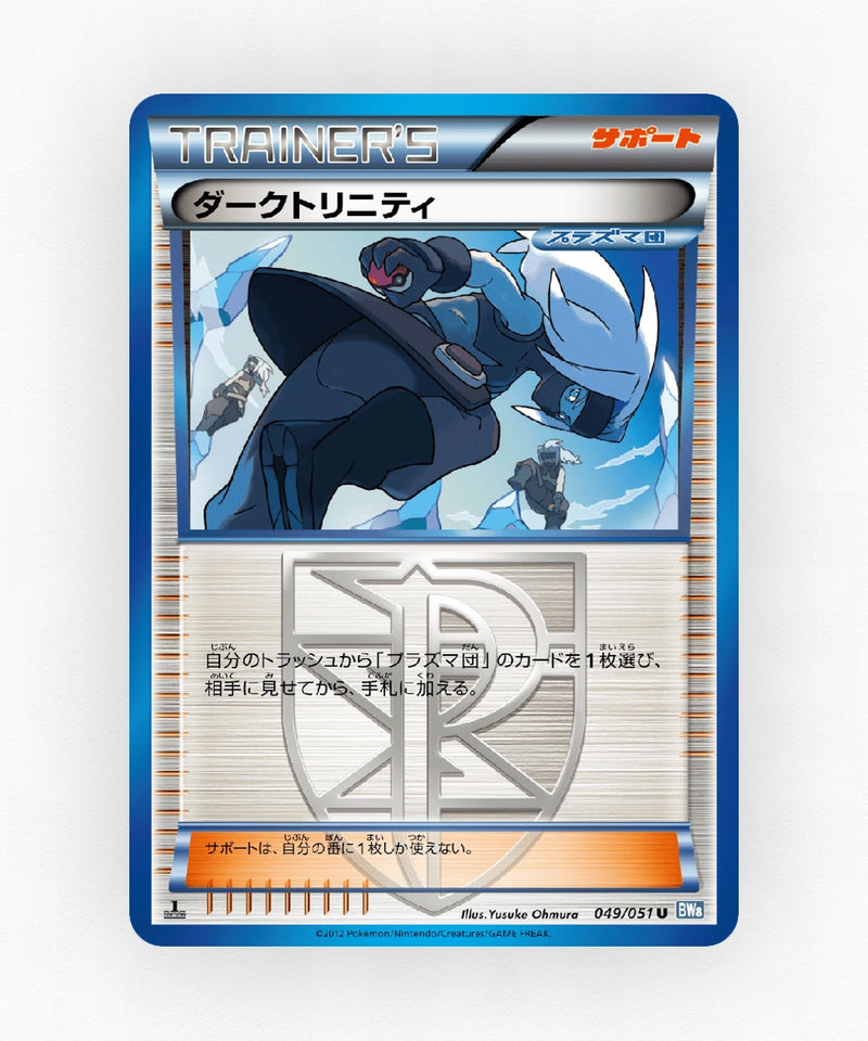 pk-bw8t_ja-49-unlimited-non-holo