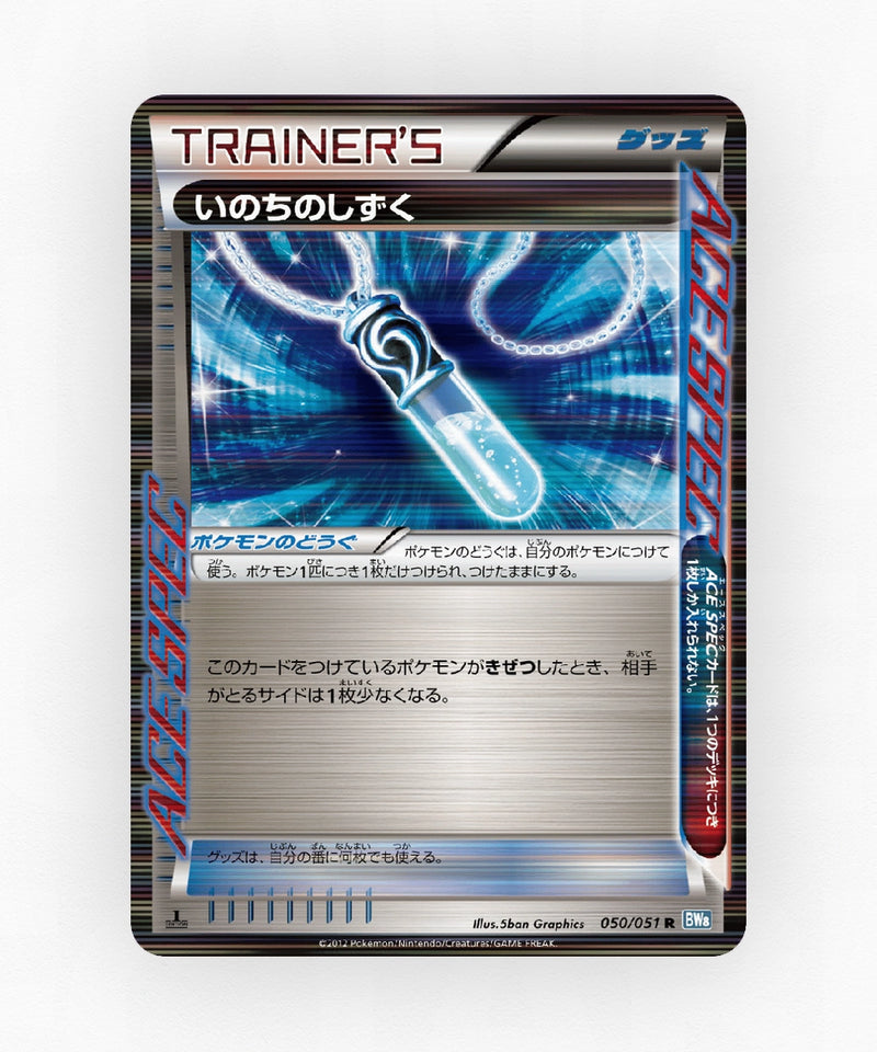 pk-bw8t_ja-50-unlimited-holo