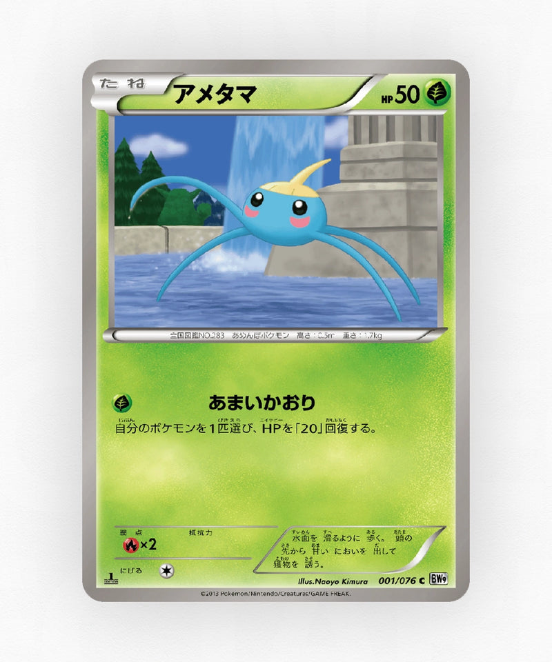 Surskit - Megalo Cannon 001/076 (Unlimited Non-Holo)