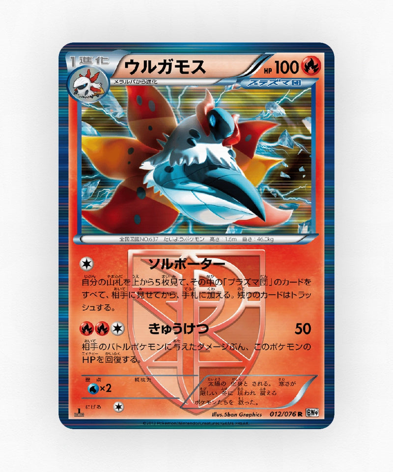 Volcarona - Megalo Cannon 012/076 (1st Edition Holo)
