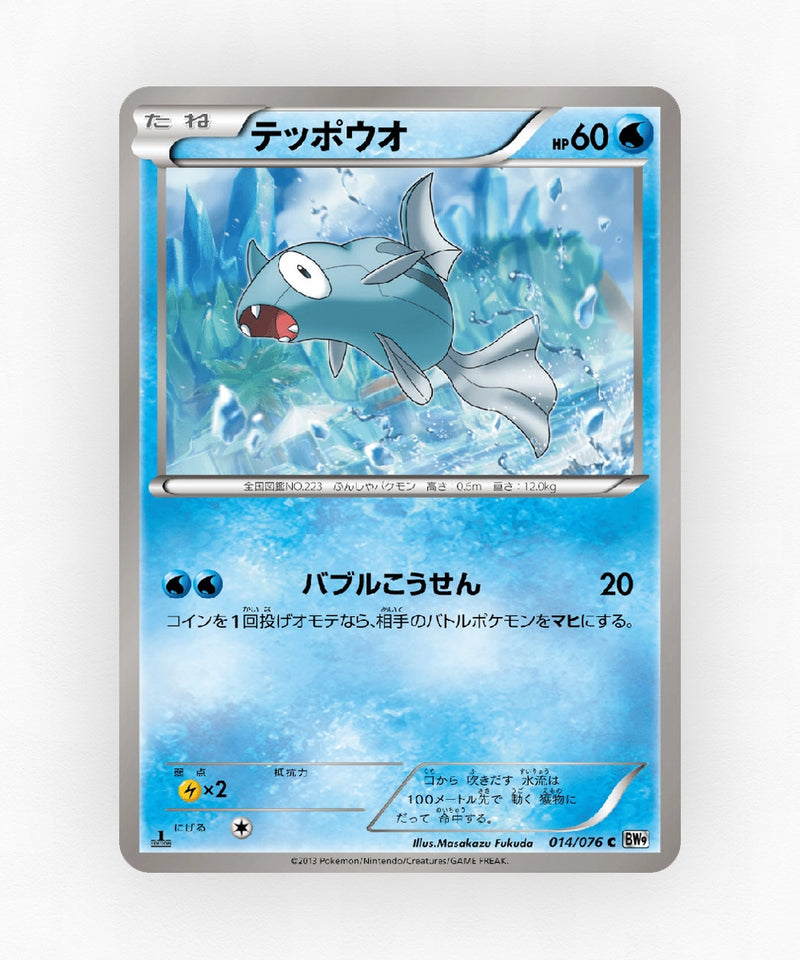 pk-bw9_ja-14-unlimited-non-holo
