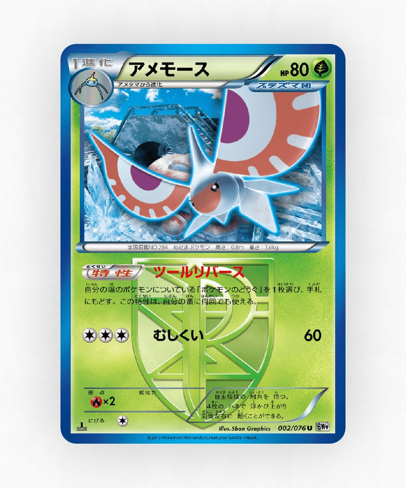 Masquerain - Megalo Cannon 002/076 (Unlimited Non-Holo)