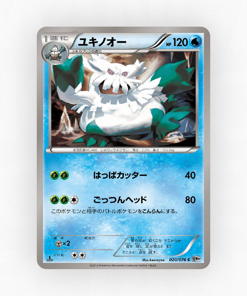 pk-bw9_ja-20-unlimited-non-holo