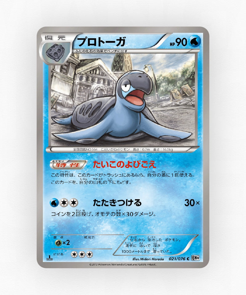 pk-bw9_ja-21-unlimited-non-holo
