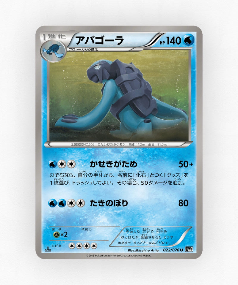 pk-bw9_ja-22-unlimited-non-holo