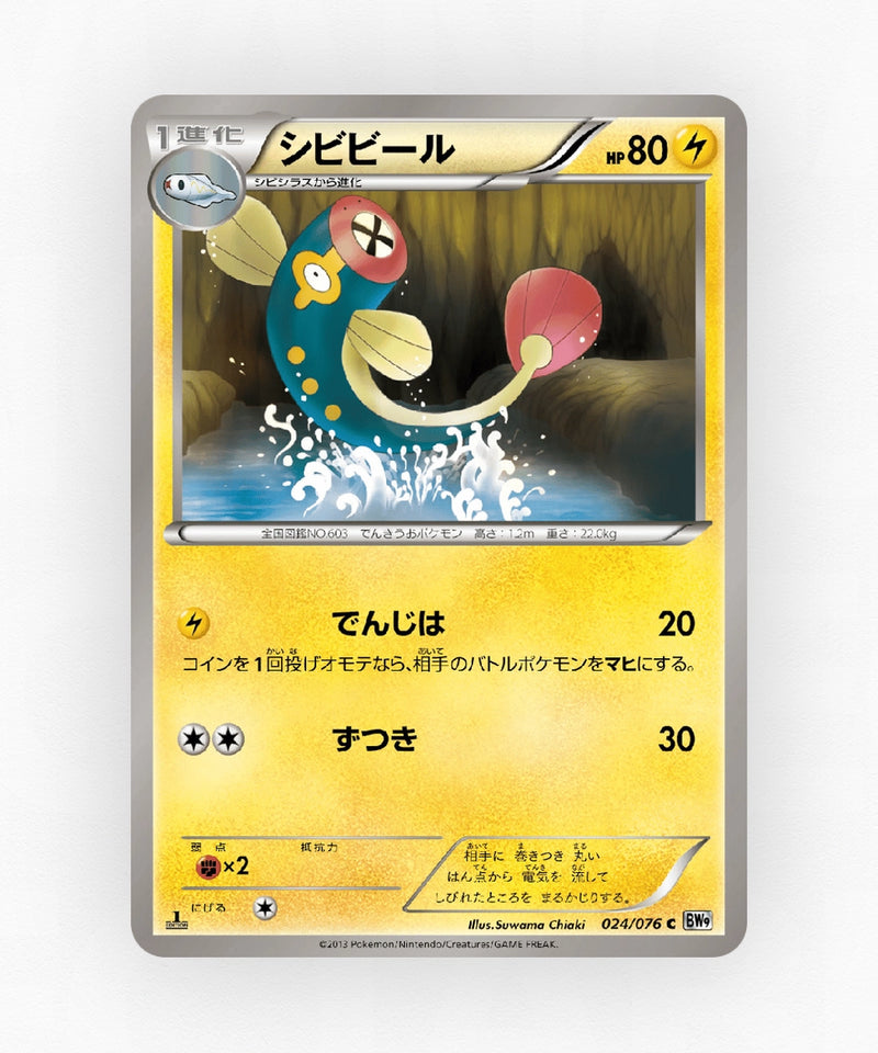 pk-bw9_ja-24-unlimited-non-holo